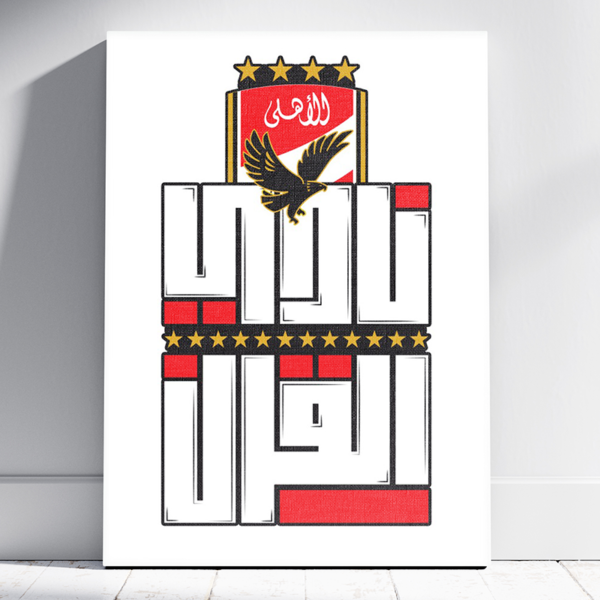 تابلوه نادي الاهلي - نادي القرن